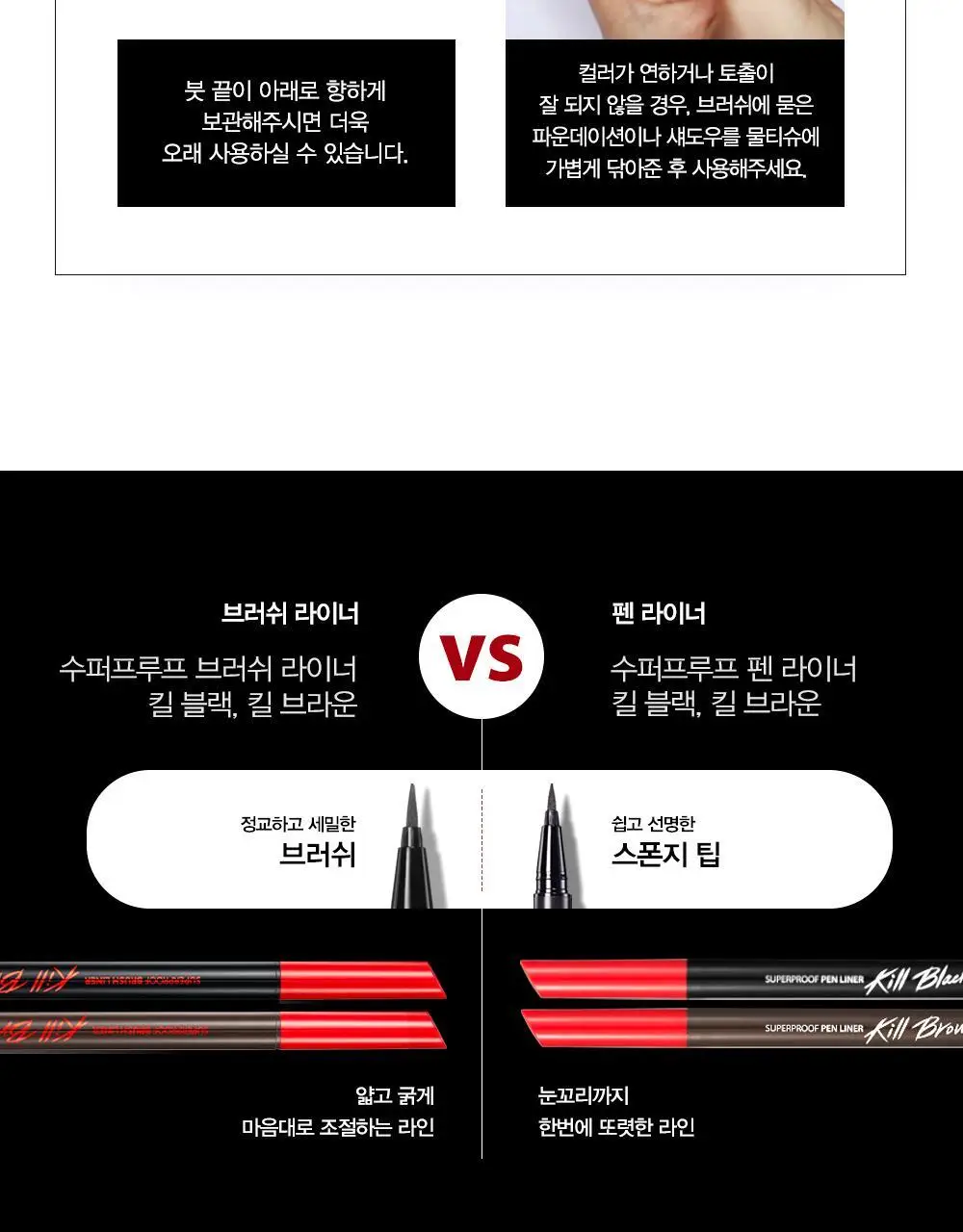 [미니리무버 증정기획] 클리오 수퍼프루프 브러쉬 라이너 기획 상세페이지 12